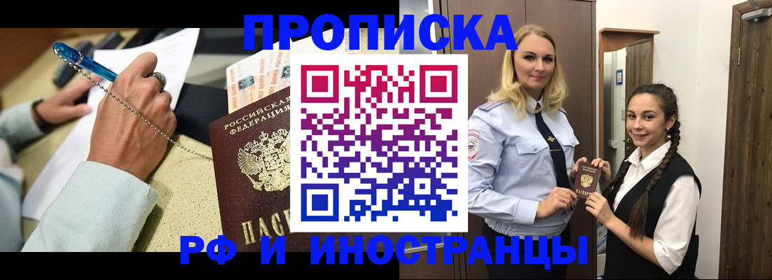прописка 2025 в Батайске